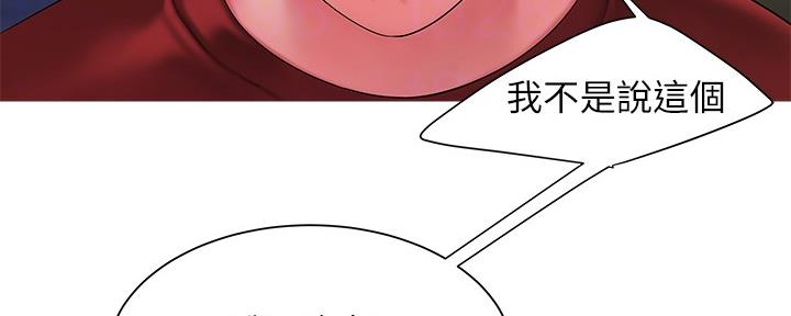 《超级外卖员》第66话 第83页