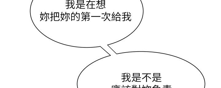 《超级外卖员》第66话 第84页