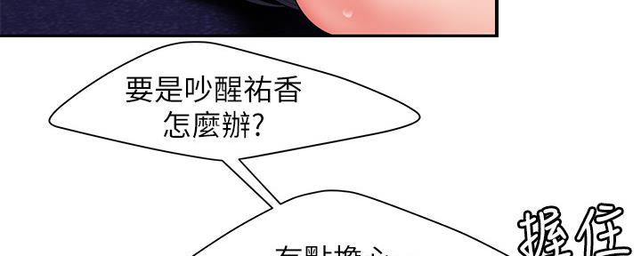 《超级外卖员》第66话 第8页