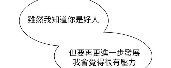 《超级外卖员》第66话 第96页