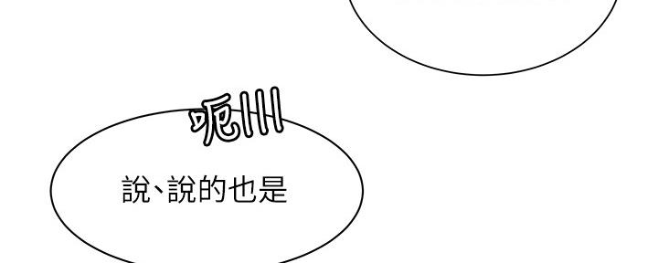 《超级外卖员》第66话 第99页