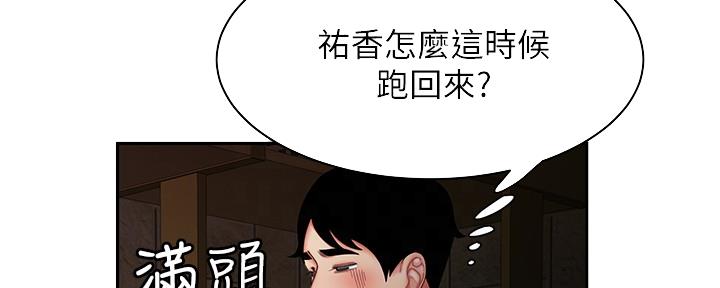 《超级外卖员》第64话 第31页