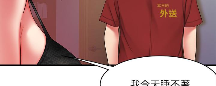 《超级外卖员》第67话 第26页