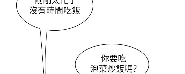 《超级外卖员》第67话 第32页