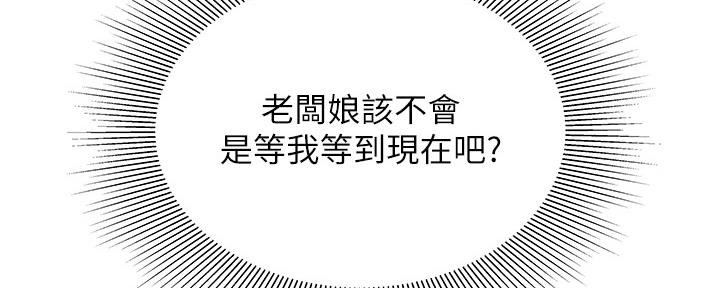《超级外卖员》第67话 第36页