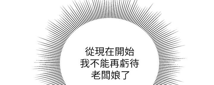 《超级外卖员》第67话 第52页