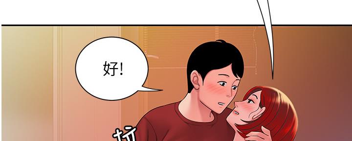 《超级外卖员》第67话 第79页