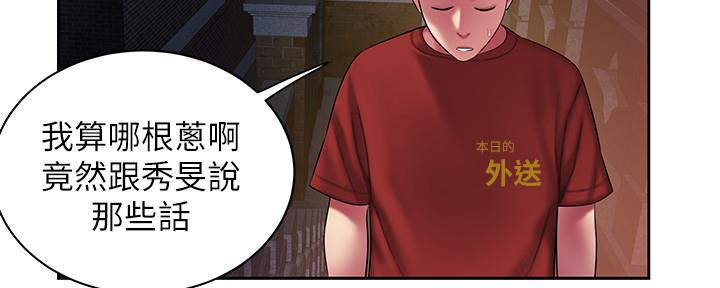《超级外卖员》第67话 第7页