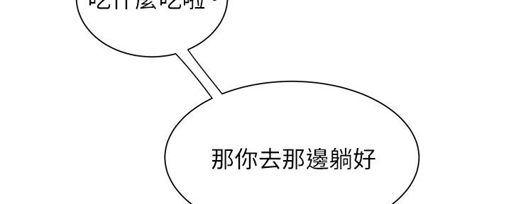 《超级外卖员》第67话 第82页
