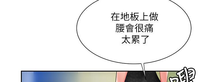 《超级外卖员》第68话 第2页