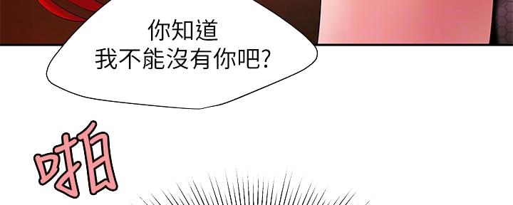 《超级外卖员》第68话 第30页