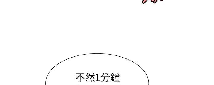 《超级外卖员》第68话 第37页