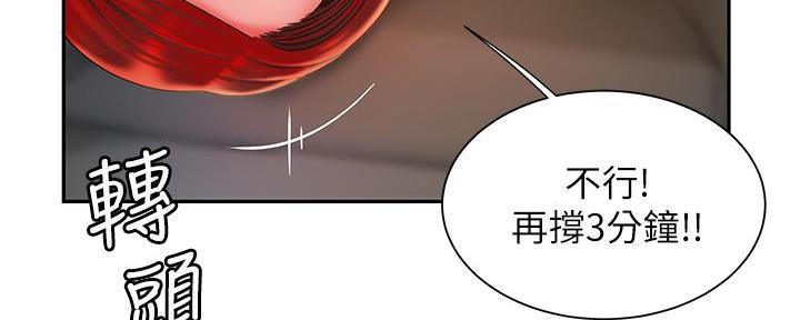 《超级外卖员》第68话 第40页