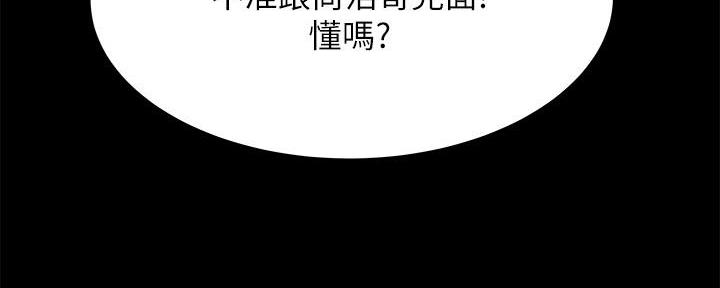《超级外卖员》第69话 第124页