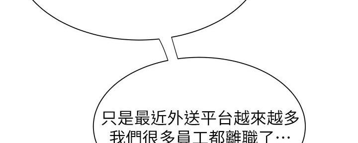 《超级外卖员》第69话 第24页