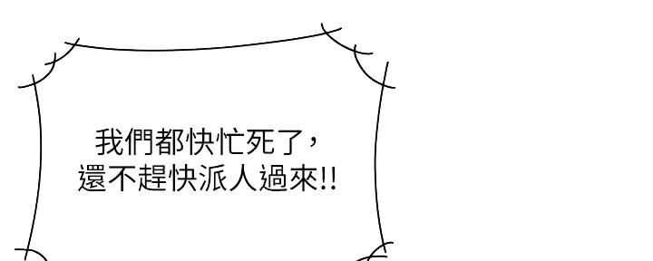 《超级外卖员》第69话 第56页