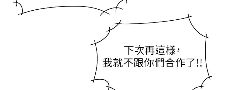 《超级外卖员》第69话 第57页