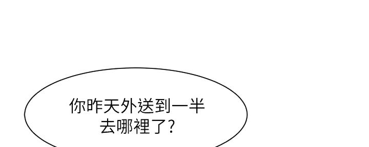 《超级外卖员》第69话 第5页