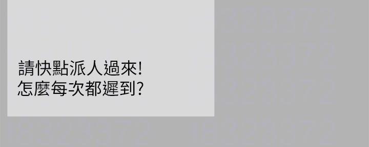 《超级外卖员》第69话 第69页