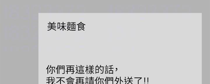 《超级外卖员》第69话 第70页