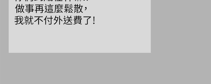 《超级外卖员》第69话 第73页