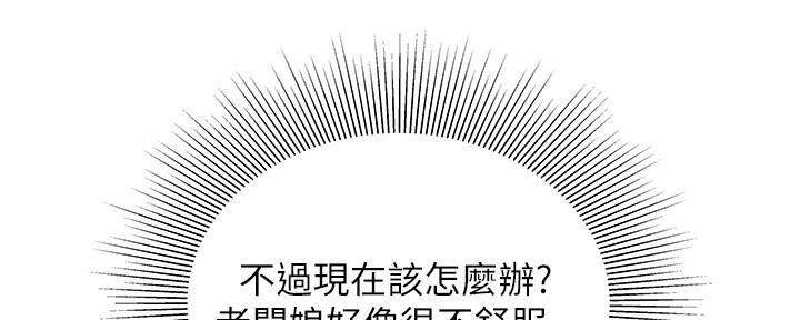 《超级外卖员》第69话 第78页