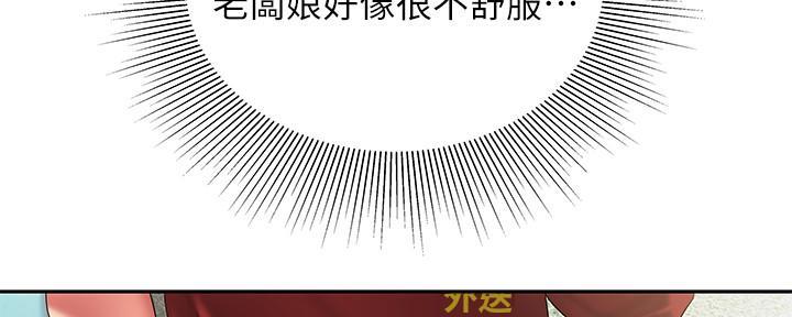 《超级外卖员》第69话 第79页