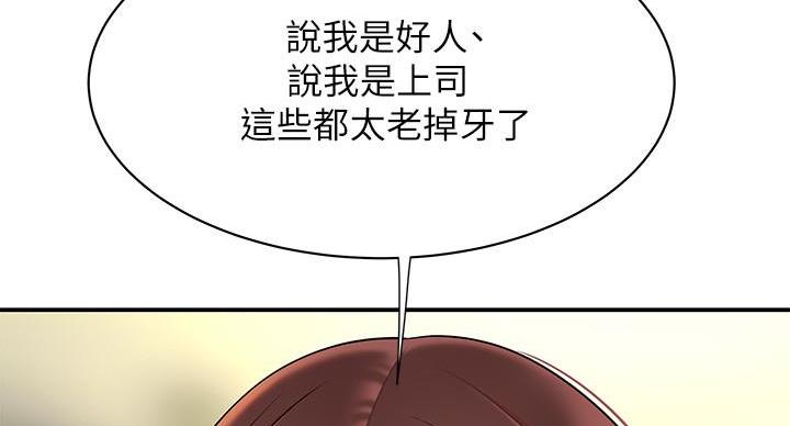 《超级外卖员》第72话 第2页