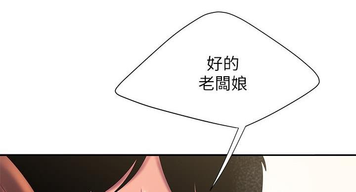《超级外卖员》第72话 第87页