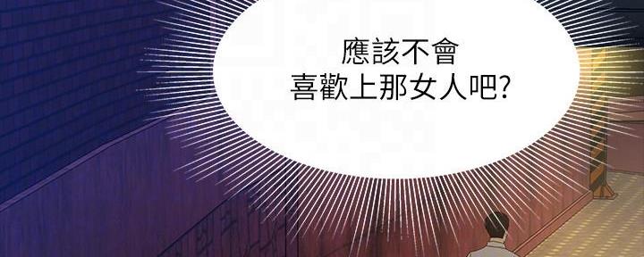 《超级外卖员》第70话 第24页