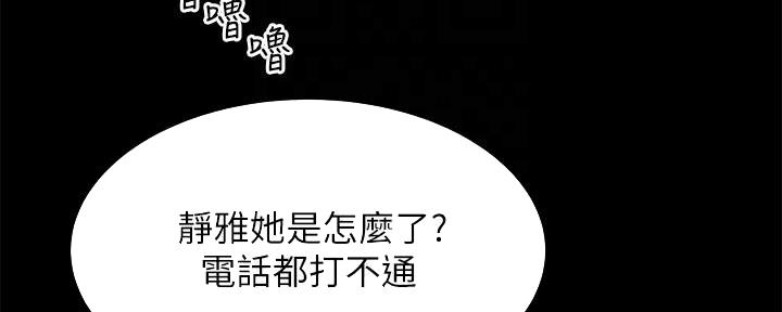 《超级外卖员》第70话 第5页
