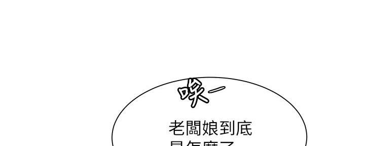 《超级外卖员》第70话 第97页