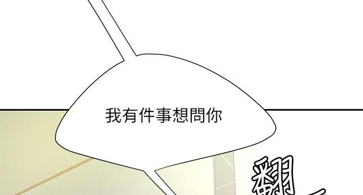 《超级外卖员》第71话 第132页
