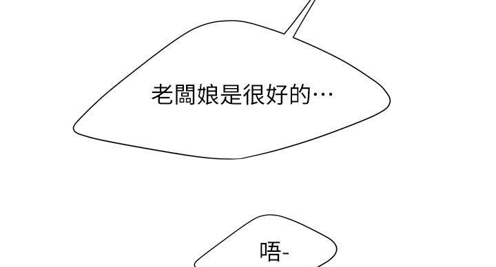 《超级外卖员》第71话 第140页