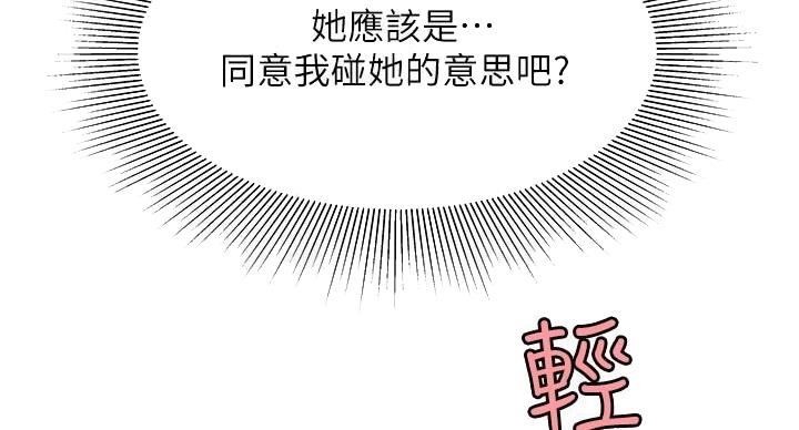 《超级外卖员》第71话 第26页