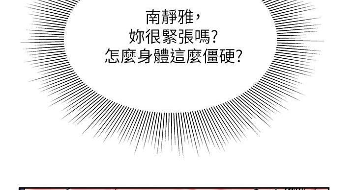 《超级外卖员》第71话 第45页