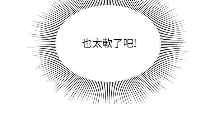 《超级外卖员》第71话 第57页