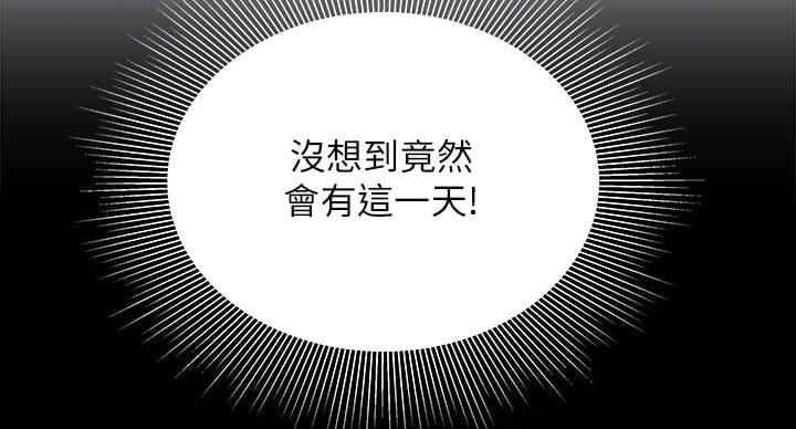 《超级外卖员》第71话 第59页