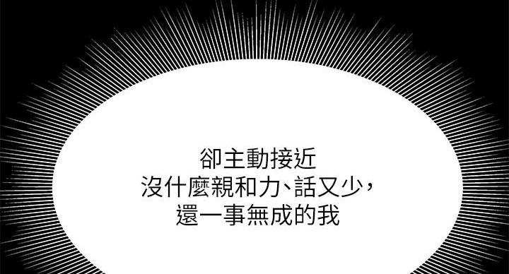 《超级外卖员》第71话 第76页