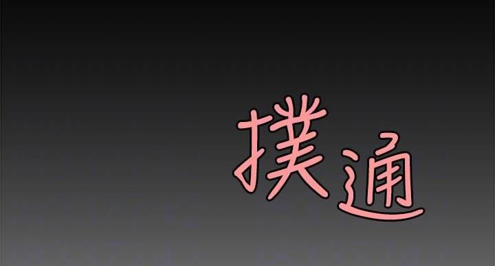 《超级外卖员》第71话 第96页