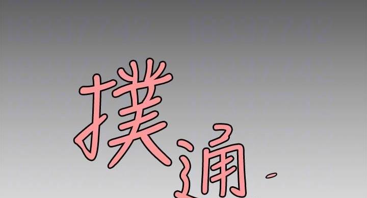 《超级外卖员》第71话 第97页