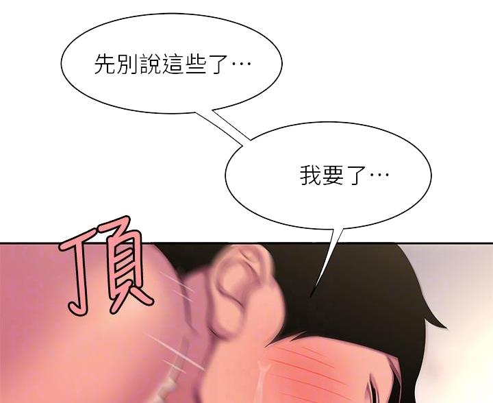 《超级外卖员》第73话 第33页