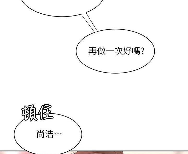《超级外卖员》第73话 第46页
