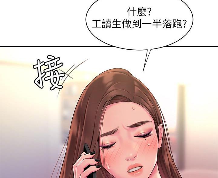 《超级外卖员》第73话 第55页