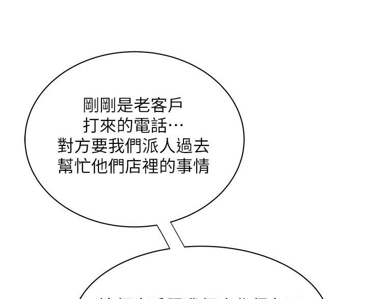 《超级外卖员》第73话 第57页