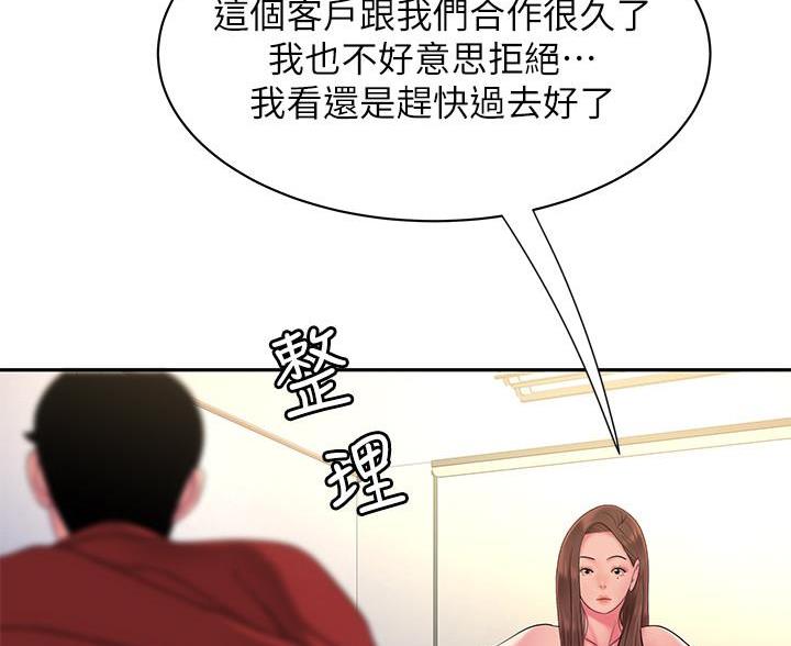 《超级外卖员》第73话 第58页
