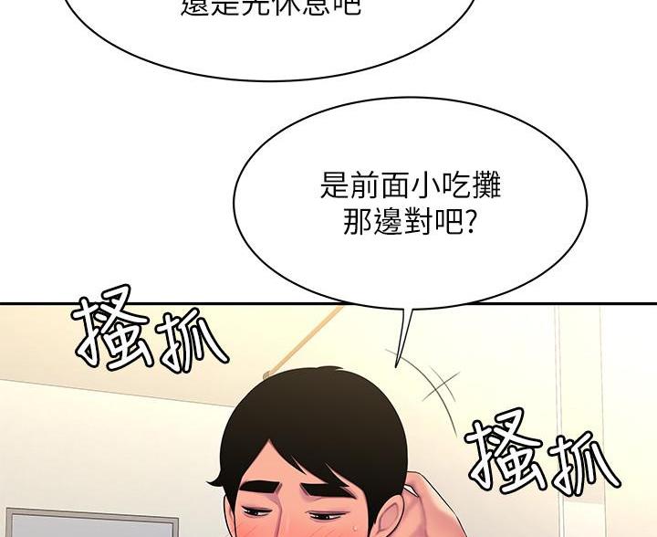 《超级外卖员》第73话 第60页