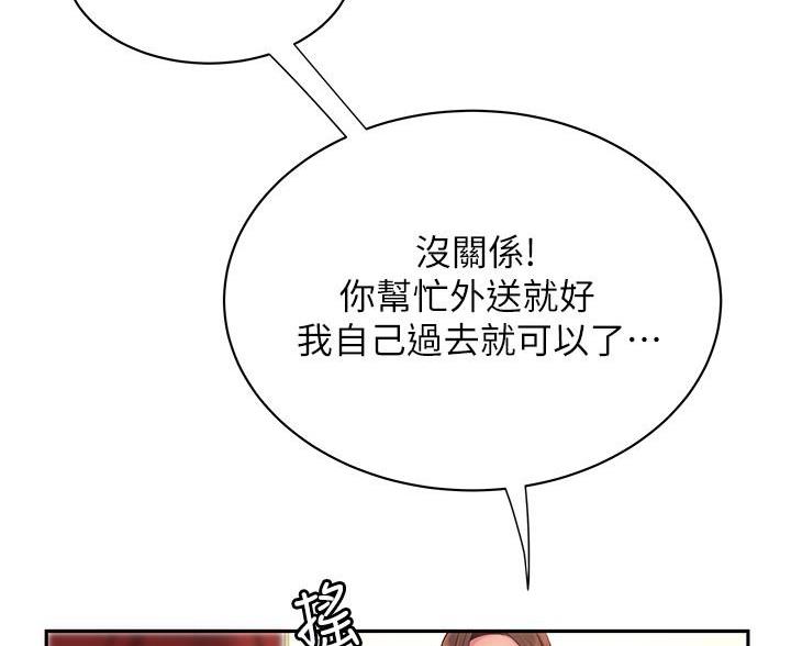 《超级外卖员》第73话 第62页