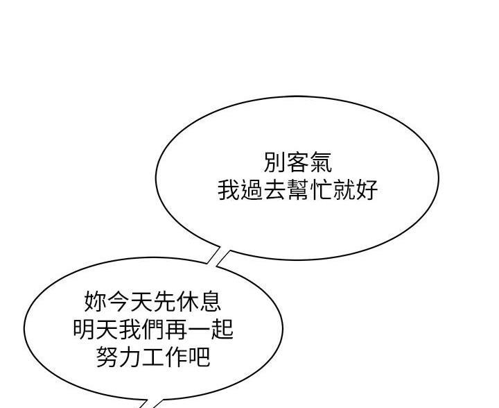 《超级外卖员》第73话 第64页