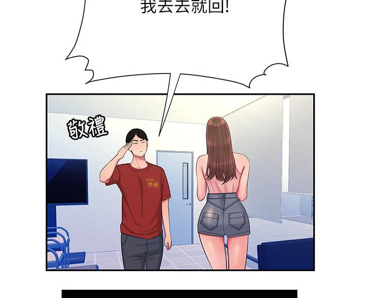 《超级外卖员》第73话 第71页